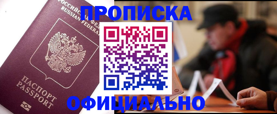 прописка в Октябрьском