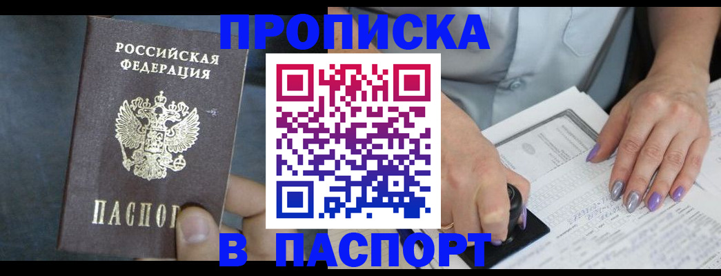 прописка ребенка в Октябрьском